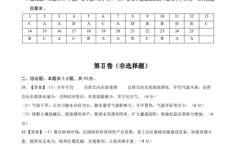 地理（浙江卷）（参考答案）_2025年新高考资料_二轮复习_2025年高三地理高考二轮复习专项提升（新高考通用）3405802_模拟试卷_地理（浙江卷）-学易金卷：2025年高考第二次模拟考试(1)