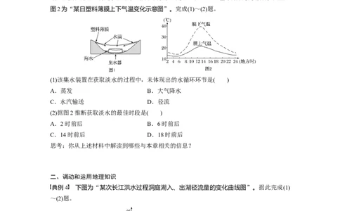 17必修①第4章学科关键能力提升4_通用版（老高考）复习资料_2023年复习资料_地理高三一轮复习系列_地理高三一轮复习系列《一轮复习讲义》（学生版）