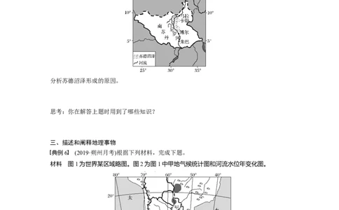 17必修①第4章学科关键能力提升4_通用版（老高考）复习资料_2023年复习资料_地理高三一轮复习系列_地理高三一轮复习系列《一轮复习讲义》（学生版）