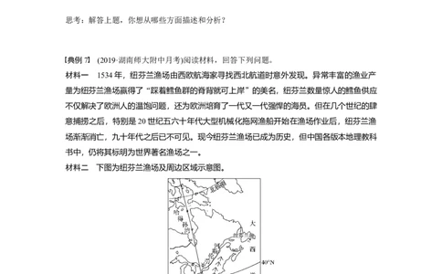 17必修①第4章学科关键能力提升4_通用版（老高考）复习资料_2023年复习资料_地理高三一轮复习系列_地理高三一轮复习系列《一轮复习讲义》（学生版）