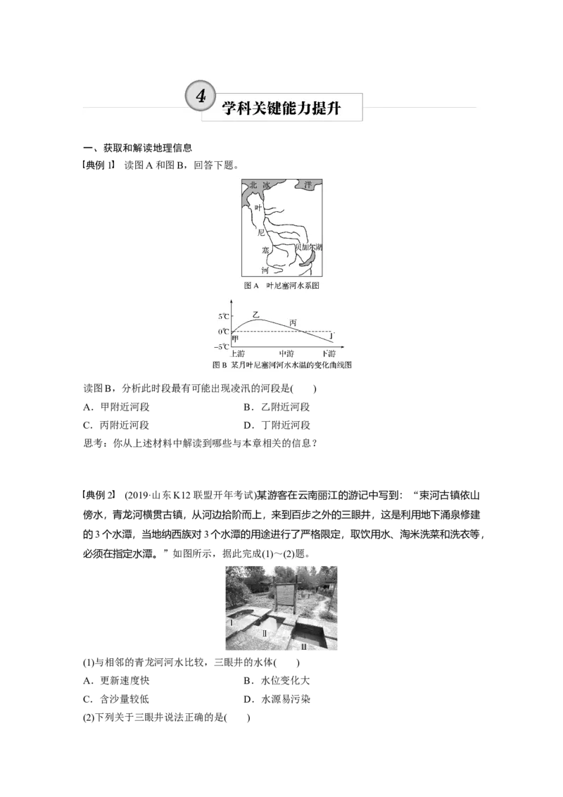17必修①第4章学科关键能力提升4_通用版（老高考）复习资料_2023年复习资料_地理高三一轮复习系列_地理高三一轮复习系列《一轮复习讲义》（学生版）