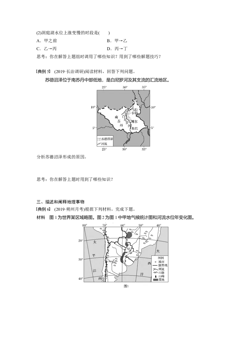 17必修①第4章学科关键能力提升4_通用版（老高考）复习资料_2023年复习资料_地理高三一轮复习系列_地理高三一轮复习系列《一轮复习讲义》（学生版）