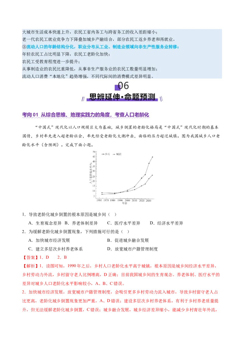 微专题人口新问题（讲义）（解析版）_2025年新高考资料_二轮复习_2025年高三地理高考二轮复习专项提升（新高考通用）3405802_二轮讲义