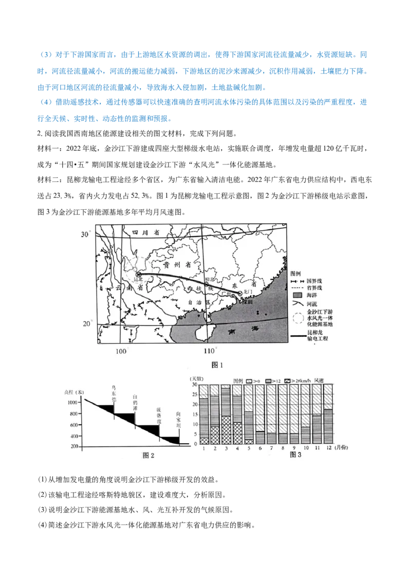 重难点专题15自然资源开发与国家安全（原卷版）_2025年新高考资料_二轮复习_2025年高三地理高考二轮复习专项提升（新高考通用）3405802_重点&middot;难点&middot;热点专练（分地区）_上海专用