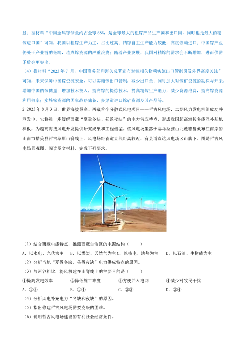 重难点专题15自然资源开发与国家安全（原卷版）_2025年新高考资料_二轮复习_2025年高三地理高考二轮复习专项提升（新高考通用）3405802_重点&middot;难点&middot;热点专练（分地区）_上海专用