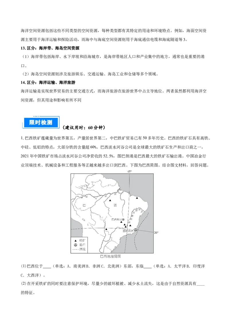 重难点专题15自然资源开发与国家安全（原卷版）_2025年新高考资料_二轮复习_2025年高三地理高考二轮复习专项提升（新高考通用）3405802_重点&middot;难点&middot;热点专练（分地区）_上海专用