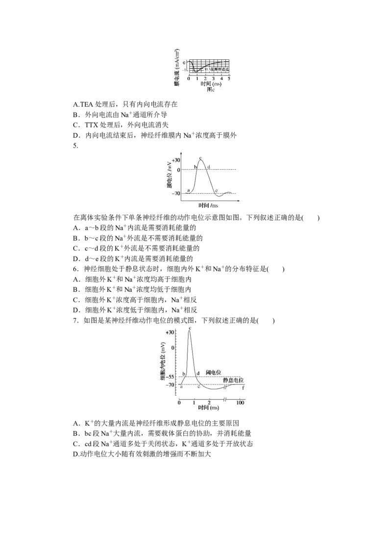 专练59　神经调节(兴奋在神经纤维上的传导)_通用版（老高考）复习资料_2023年复习资料_专项复习_2023《微专题&middot;小练习》&middot;生物
