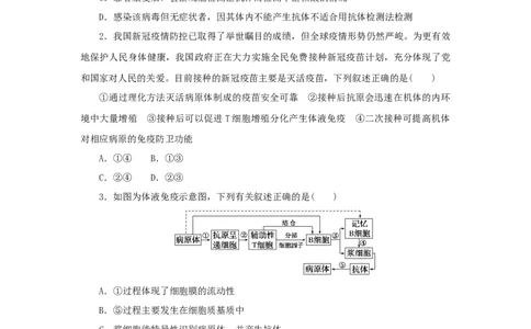2023版新教材高考生物微专题小练习专练74特异性免疫202208091244_通用版（老高考）复习资料_2023年复习资料_一轮复习_2023届高考生物一轮微专题100练