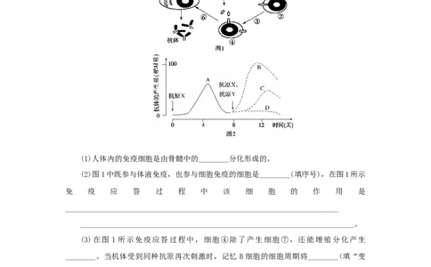 2023版新教材高考生物微专题小练习专练74特异性免疫202208091244_通用版（老高考）复习资料_2023年复习资料_一轮复习_2023届高考生物一轮微专题100练
