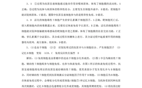 2023版新教材高考生物微专题小练习专练74特异性免疫202208091244_通用版（老高考）复习资料_2023年复习资料_一轮复习_2023届高考生物一轮微专题100练