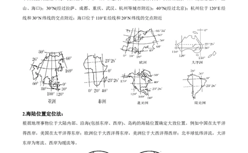 重难点01区域定位与区域特征（原卷版）_2025年新高考资料_二轮复习_01高考语文等多个文件_2025年高三地理高考二轮复习专项提升_重点&middot;难点&middot;热点专练（分地区）_江苏专用