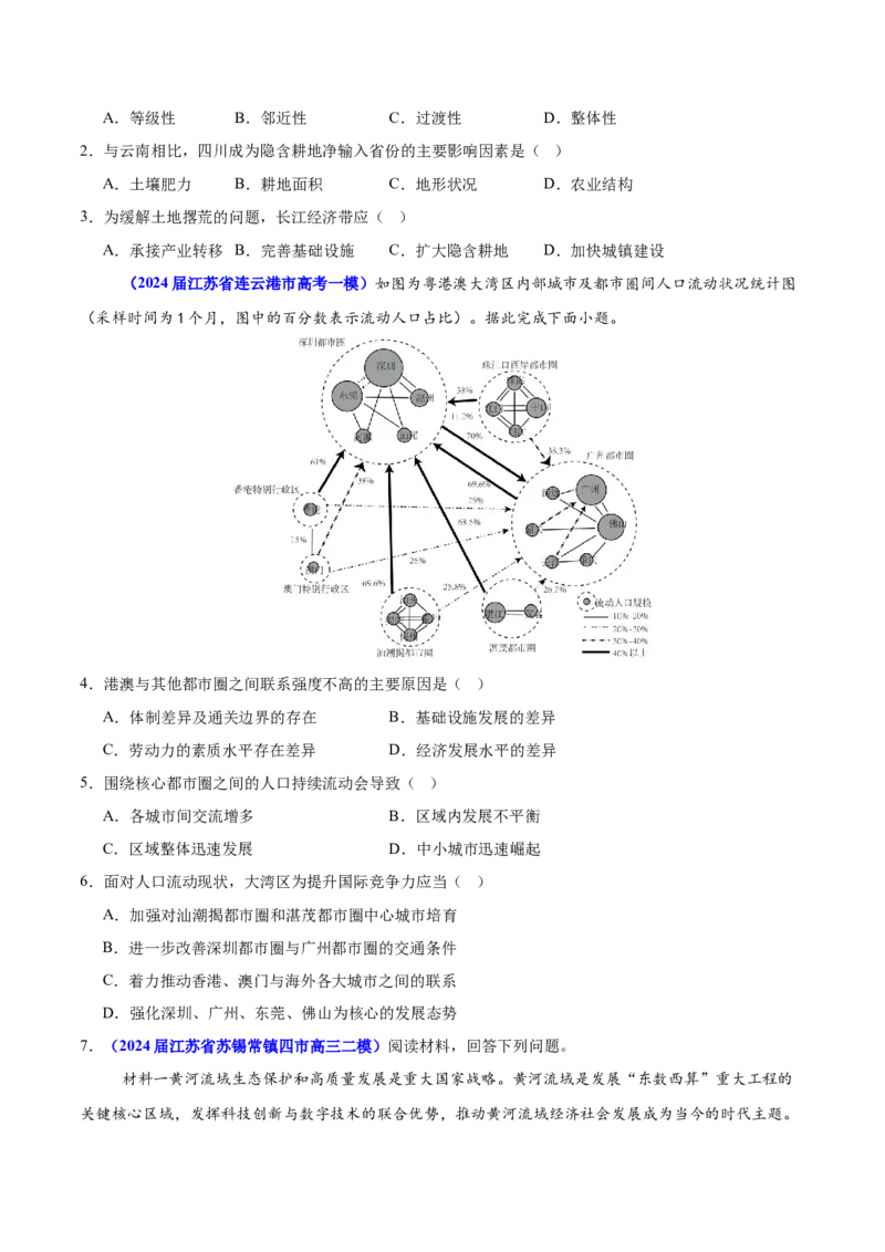 重难点01区域定位与区域特征（原卷版）_2025年新高考资料_二轮复习_01高考语文等多个文件_2025年高三地理高考二轮复习专项提升_重点&middot;难点&middot;热点专练（分地区）_江苏专用