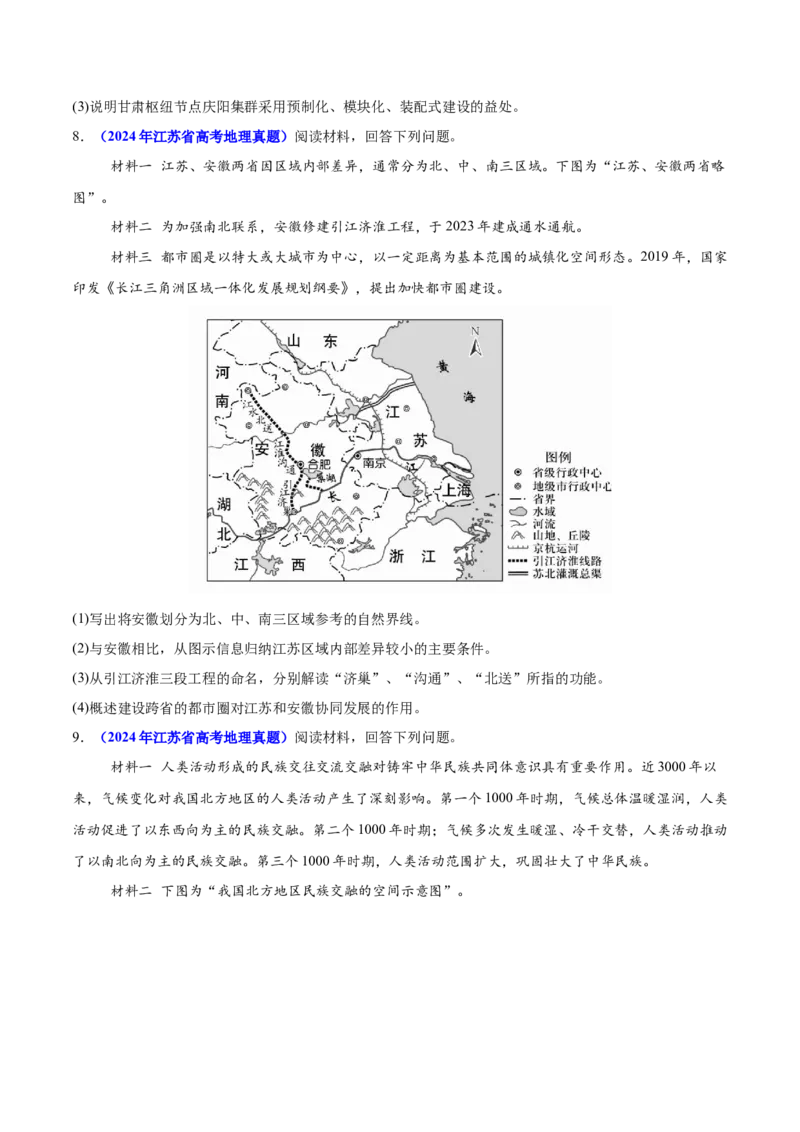 重难点01区域定位与区域特征（原卷版）_2025年新高考资料_二轮复习_01高考语文等多个文件_2025年高三地理高考二轮复习专项提升_重点&middot;难点&middot;热点专练（分地区）_江苏专用