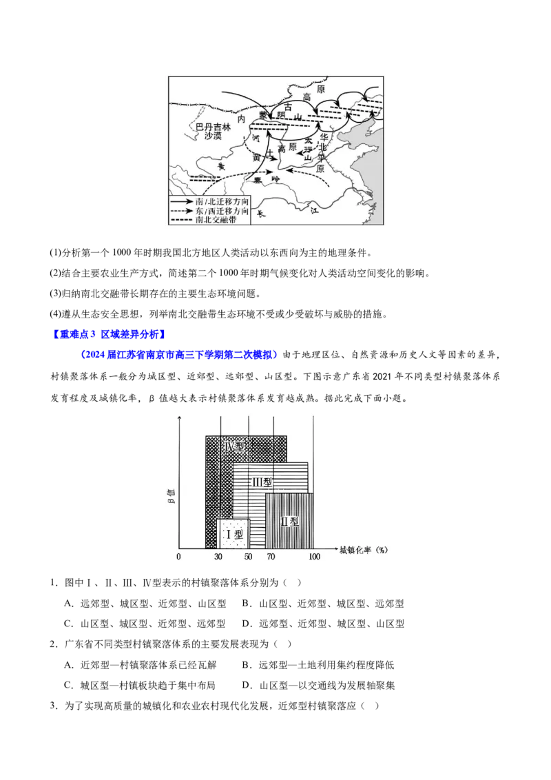 重难点01区域定位与区域特征（原卷版）_2025年新高考资料_二轮复习_01高考语文等多个文件_2025年高三地理高考二轮复习专项提升_重点&middot;难点&middot;热点专练（分地区）_江苏专用