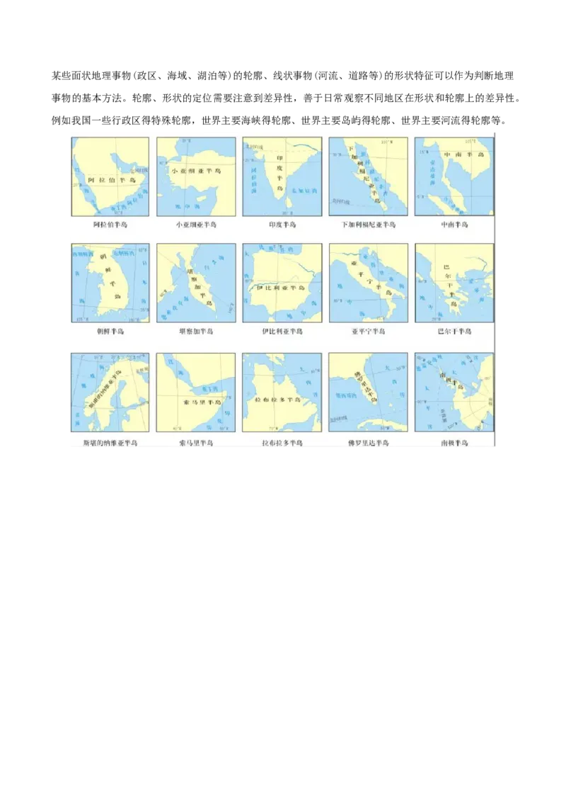 重难点01区域定位与区域特征（原卷版）_2025年新高考资料_二轮复习_01高考语文等多个文件_2025年高三地理高考二轮复习专项提升_重点&middot;难点&middot;热点专练（分地区）_江苏专用