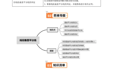 第02讲线段垂直平分线（4个知识点+5类热点题型讲练+习题巩固）（学生版）_初中数学_八年级数学上册（人教版）_同步讲义-U18_2025版