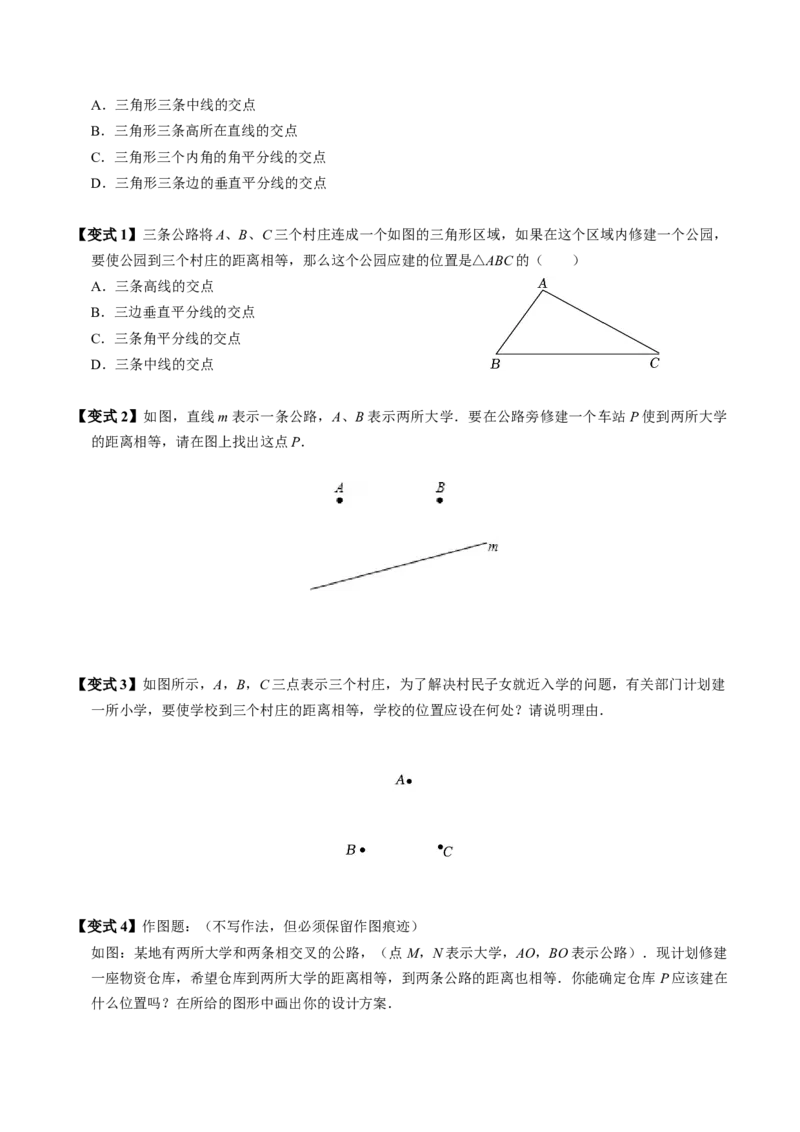 第02讲线段垂直平分线（4个知识点+5类热点题型讲练+习题巩固）（学生版）_初中数学_八年级数学上册（人教版）_同步讲义-U18_2025版