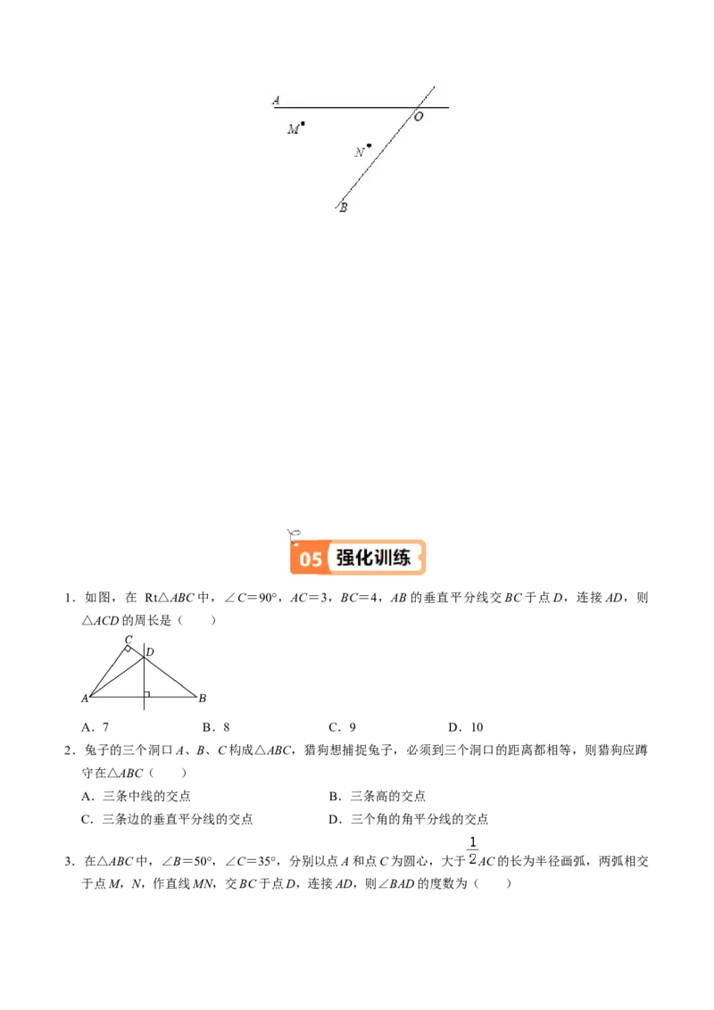 第02讲线段垂直平分线（4个知识点+5类热点题型讲练+习题巩固）（学生版）_初中数学_八年级数学上册（人教版）_同步讲义-U18_2025版