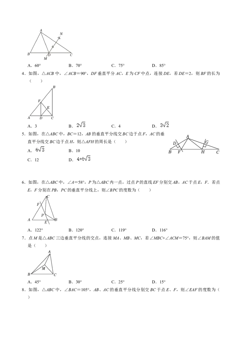 第02讲线段垂直平分线（4个知识点+5类热点题型讲练+习题巩固）（学生版）_初中数学_八年级数学上册（人教版）_同步讲义-U18_2025版