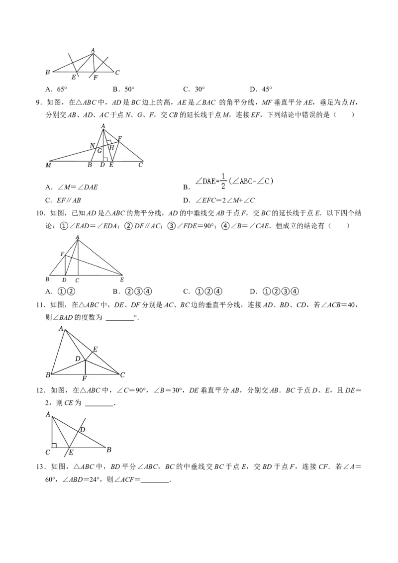 第02讲线段垂直平分线（4个知识点+5类热点题型讲练+习题巩固）（学生版）_初中数学_八年级数学上册（人教版）_同步讲义-U18_2025版