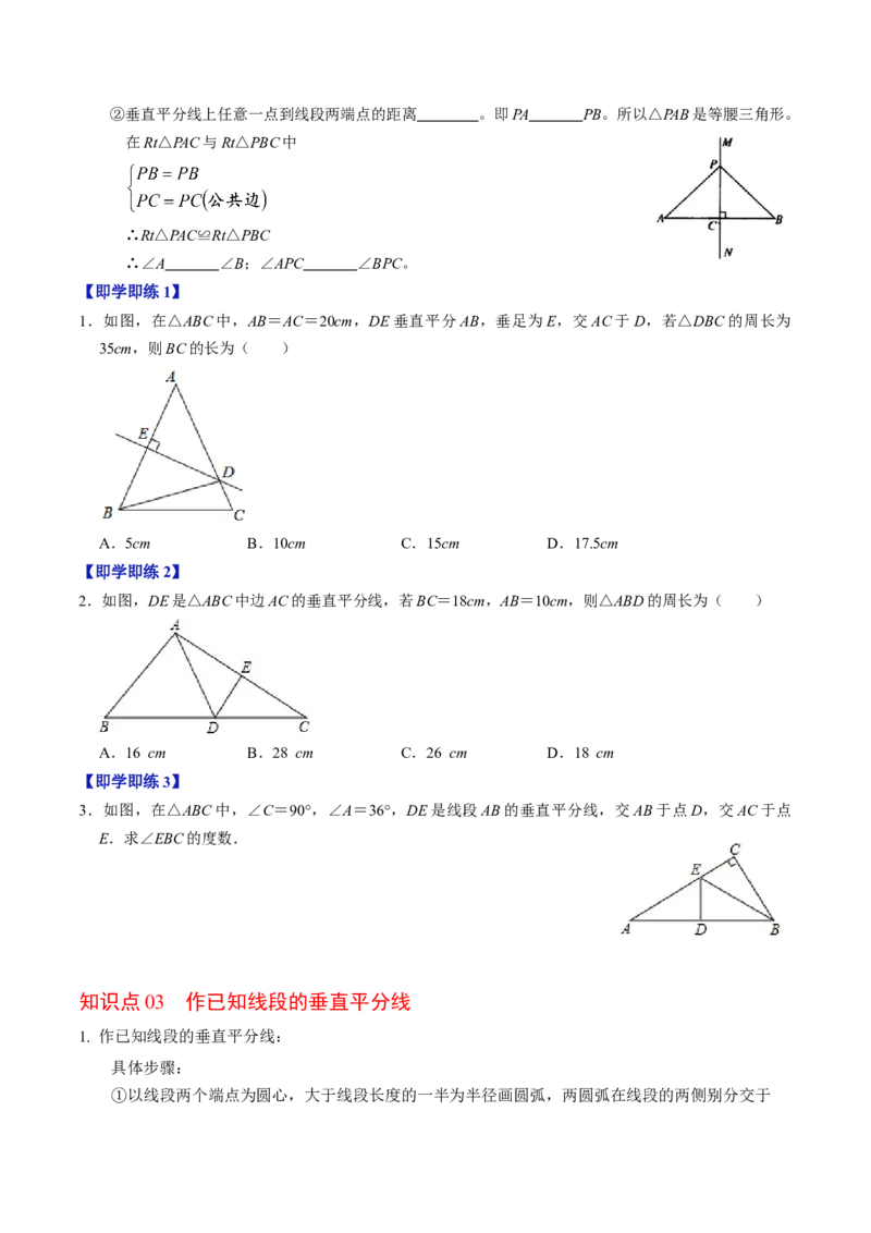 第02讲线段垂直平分线（4个知识点+5类热点题型讲练+习题巩固）（学生版）_初中数学_八年级数学上册（人教版）_同步讲义-U18_2025版