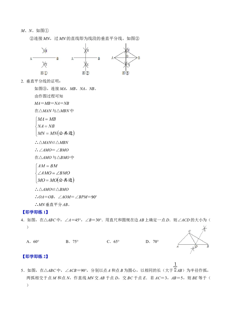 第02讲线段垂直平分线（4个知识点+5类热点题型讲练+习题巩固）（学生版）_初中数学_八年级数学上册（人教版）_同步讲义-U18_2025版