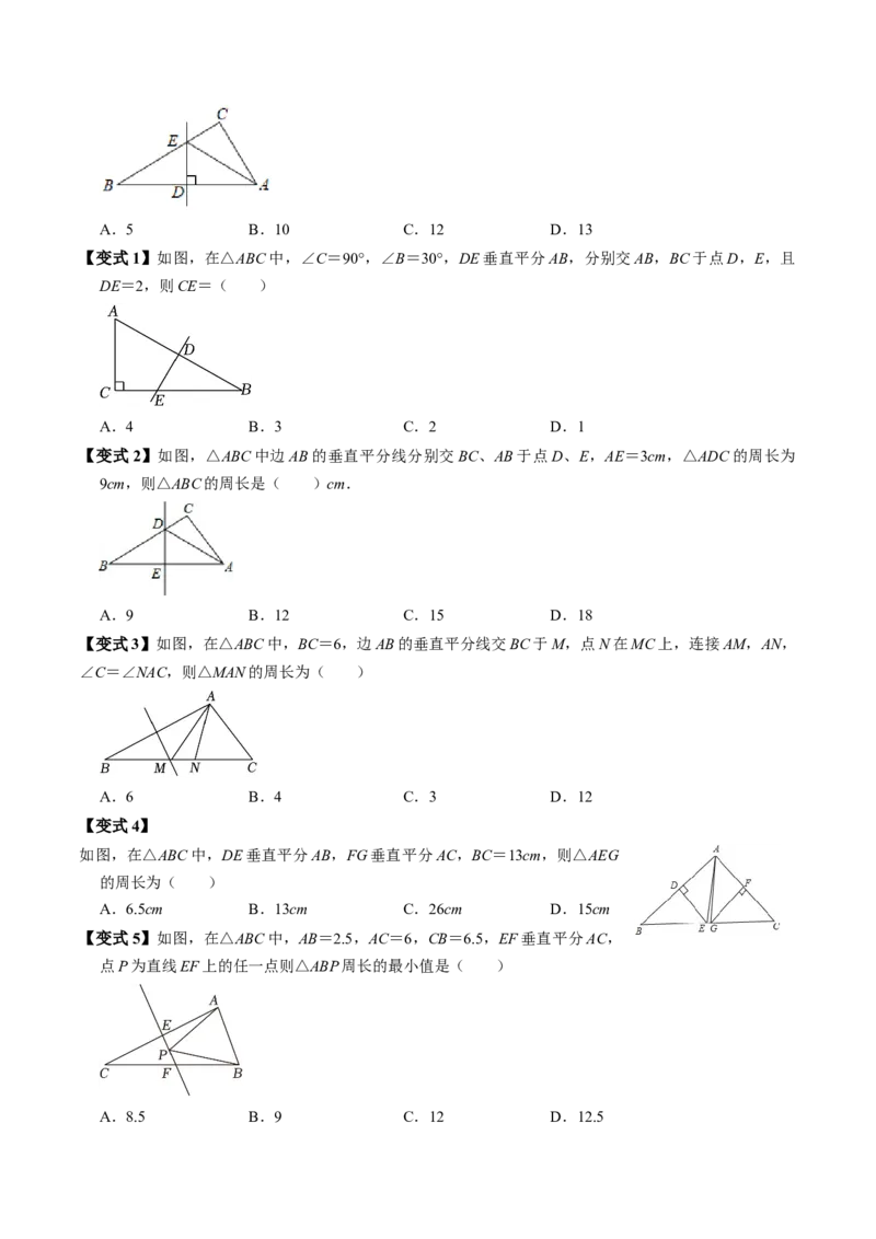 第02讲线段垂直平分线（4个知识点+5类热点题型讲练+习题巩固）（学生版）_初中数学_八年级数学上册（人教版）_同步讲义-U18_2025版