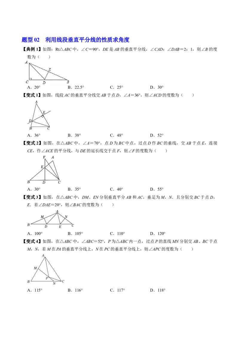 第02讲线段垂直平分线（4个知识点+5类热点题型讲练+习题巩固）（学生版）_初中数学_八年级数学上册（人教版）_同步讲义-U18_2025版