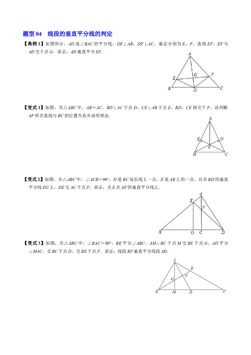 第02讲线段垂直平分线（4个知识点+5类热点题型讲练+习题巩固）（学生版）_初中数学_八年级数学上册（人教版）_同步讲义-U18_2025版