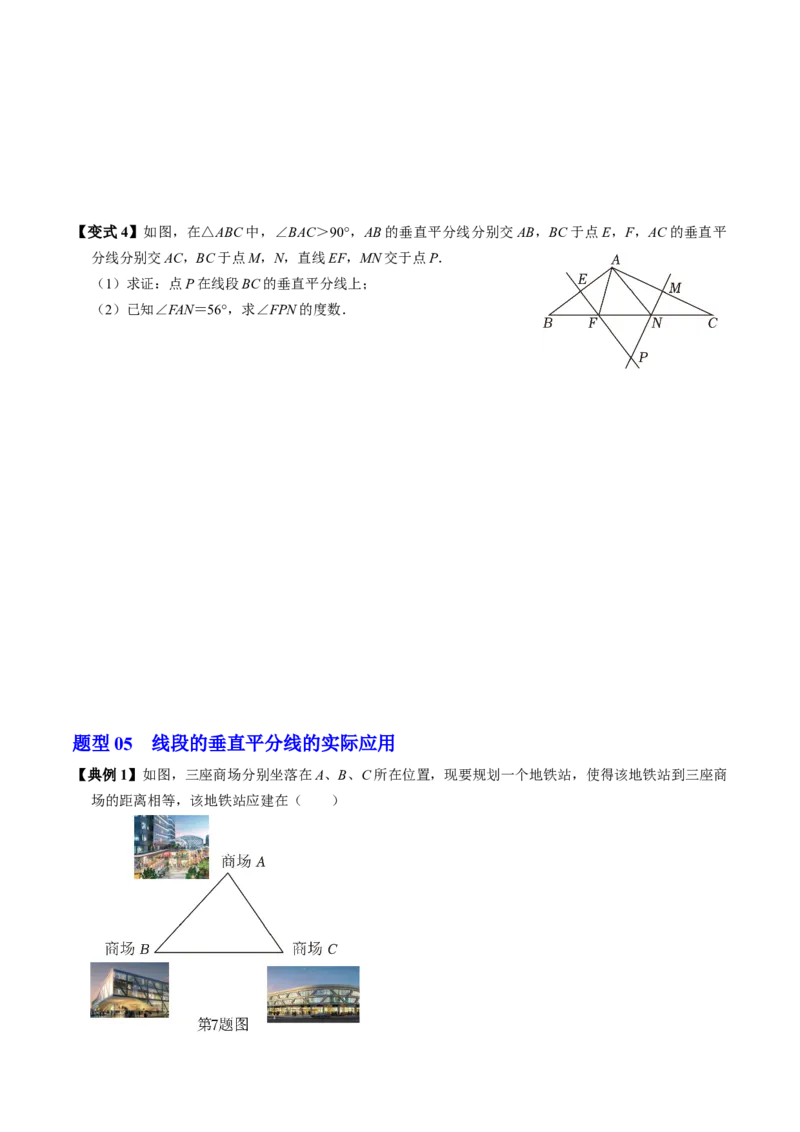 第02讲线段垂直平分线（4个知识点+5类热点题型讲练+习题巩固）（学生版）_初中数学_八年级数学上册（人教版）_同步讲义-U18_2025版