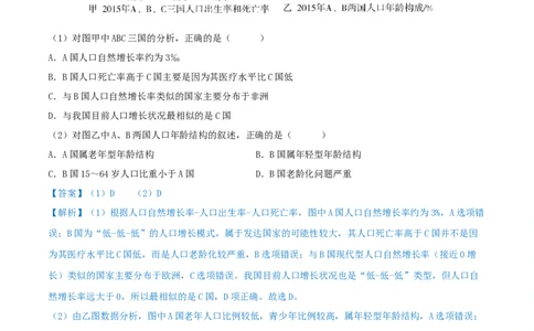 重难点专题10人口变化与环境（解析版）_2025年新高考资料_二轮复习_01高考语文等多个文件_2025年高三地理高考二轮复习专项提升_重点&middot;难点&middot;热点专练（分地区）_上海专用