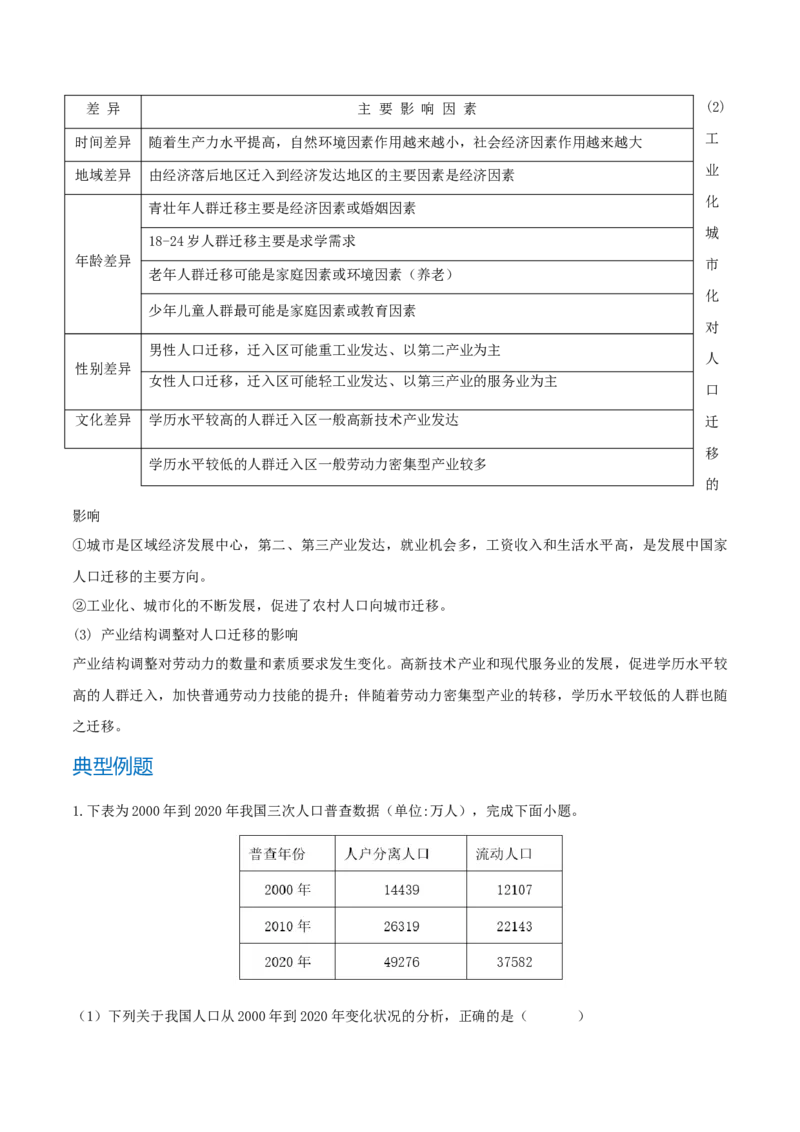 重难点专题10人口变化与环境（解析版）_2025年新高考资料_二轮复习_01高考语文等多个文件_2025年高三地理高考二轮复习专项提升_重点&middot;难点&middot;热点专练（分地区）_上海专用