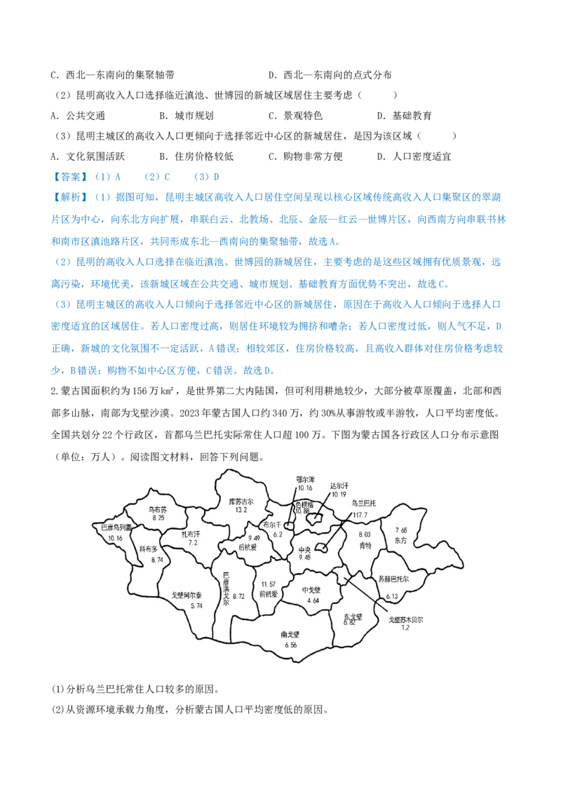 重难点专题10人口变化与环境（解析版）_2025年新高考资料_二轮复习_01高考语文等多个文件_2025年高三地理高考二轮复习专项提升_重点&middot;难点&middot;热点专练（分地区）_上海专用