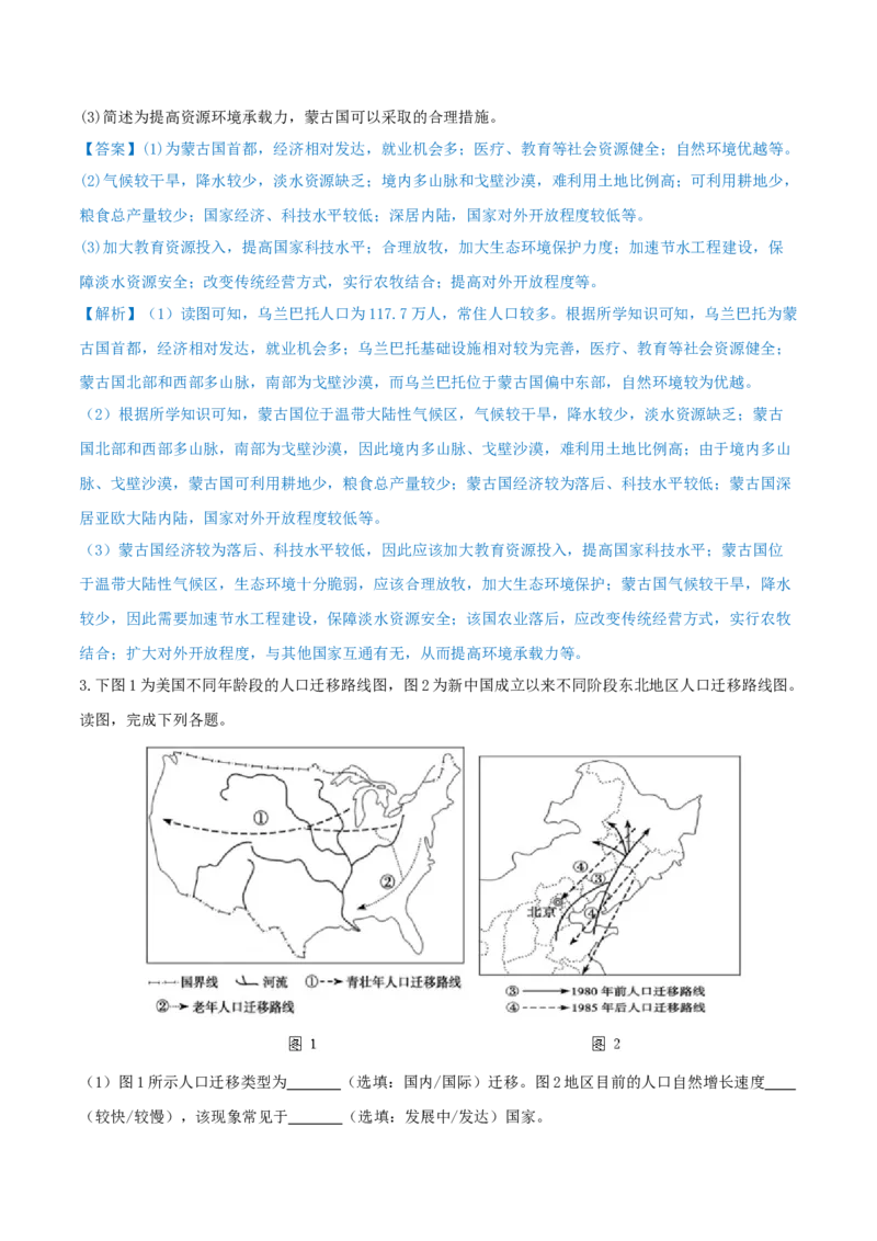 重难点专题10人口变化与环境（解析版）_2025年新高考资料_二轮复习_01高考语文等多个文件_2025年高三地理高考二轮复习专项提升_重点&middot;难点&middot;热点专练（分地区）_上海专用