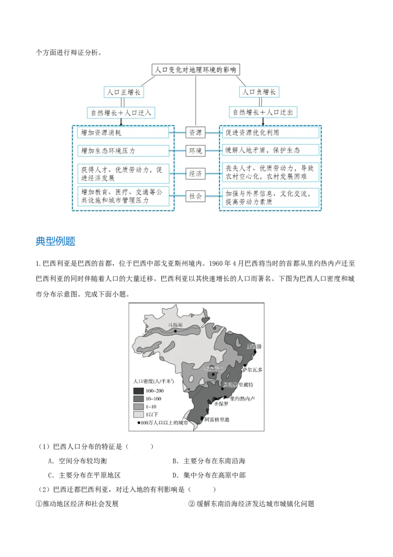 重难点专题10人口变化与环境（解析版）_2025年新高考资料_二轮复习_01高考语文等多个文件_2025年高三地理高考二轮复习专项提升_重点&middot;难点&middot;热点专练（分地区）_上海专用