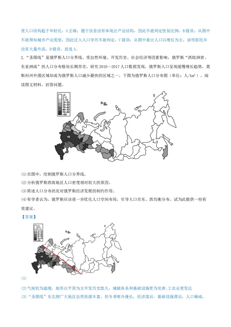 重难点专题10人口变化与环境（解析版）_2025年新高考资料_二轮复习_01高考语文等多个文件_2025年高三地理高考二轮复习专项提升_重点&middot;难点&middot;热点专练（分地区）_上海专用