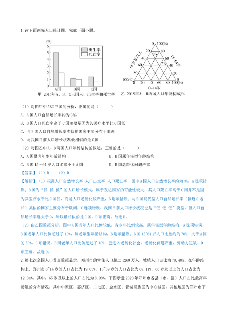 重难点专题10人口变化与环境（解析版）_2025年新高考资料_二轮复习_01高考语文等多个文件_2025年高三地理高考二轮复习专项提升_重点&middot;难点&middot;热点专练（分地区）_上海专用