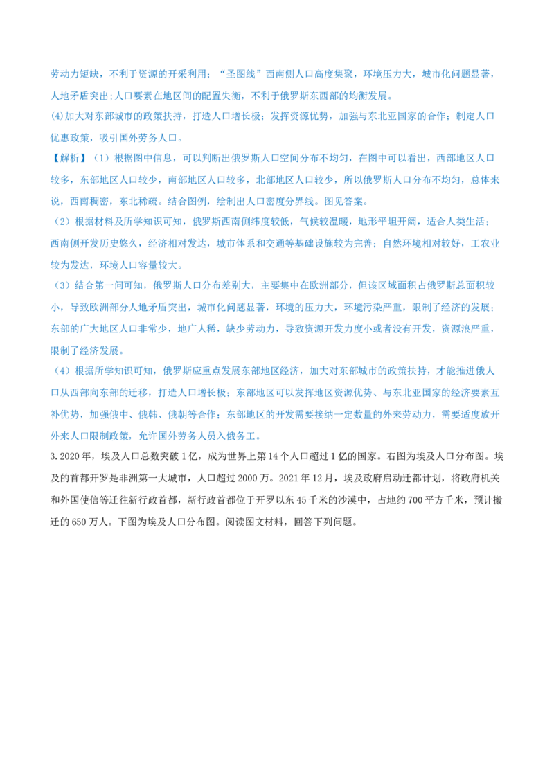 重难点专题10人口变化与环境（解析版）_2025年新高考资料_二轮复习_01高考语文等多个文件_2025年高三地理高考二轮复习专项提升_重点&middot;难点&middot;热点专练（分地区）_上海专用