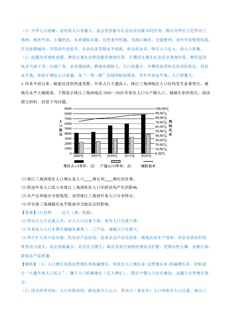 重难点专题10人口变化与环境（解析版）_2025年新高考资料_二轮复习_01高考语文等多个文件_2025年高三地理高考二轮复习专项提升_重点&middot;难点&middot;热点专练（分地区）_上海专用