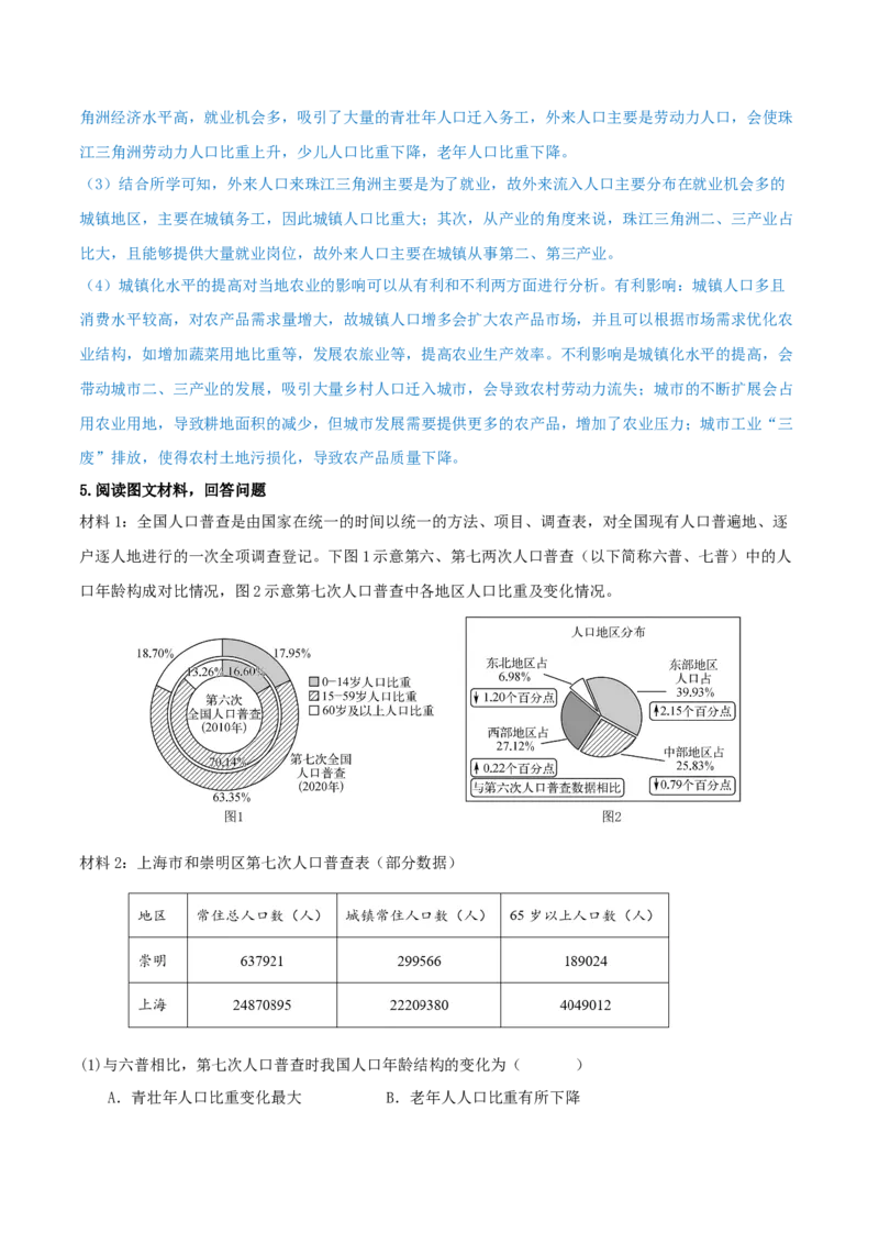 重难点专题10人口变化与环境（解析版）_2025年新高考资料_二轮复习_01高考语文等多个文件_2025年高三地理高考二轮复习专项提升_重点&middot;难点&middot;热点专练（分地区）_上海专用
