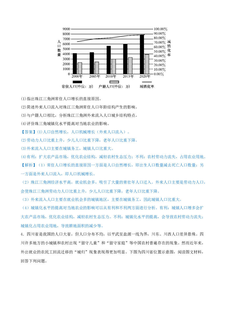 重难点专题10人口变化与环境（解析版）_2025年新高考资料_二轮复习_01高考语文等多个文件_2025年高三地理高考二轮复习专项提升_重点&middot;难点&middot;热点专练（分地区）_上海专用