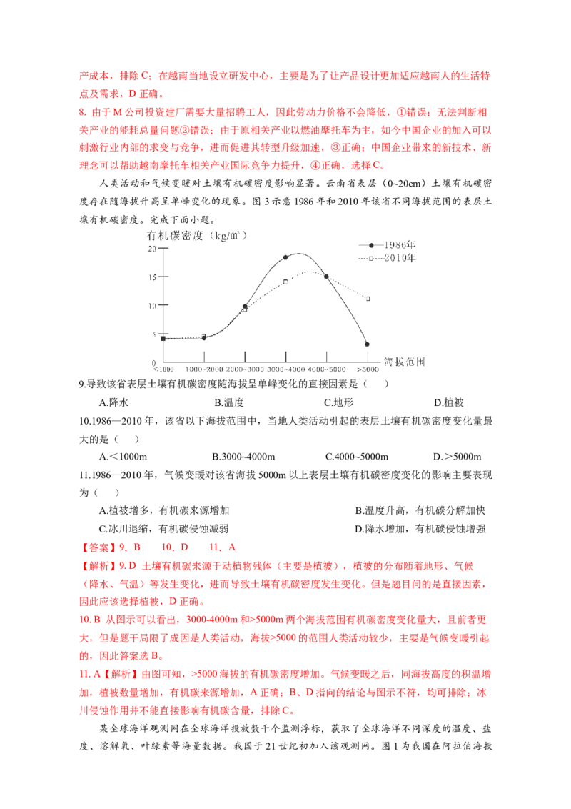地理（四川卷）（全解全析）_2025年新高考资料_二轮复习_01高考语文等多个文件_2025年高三地理高考二轮复习专项提升_模拟试卷