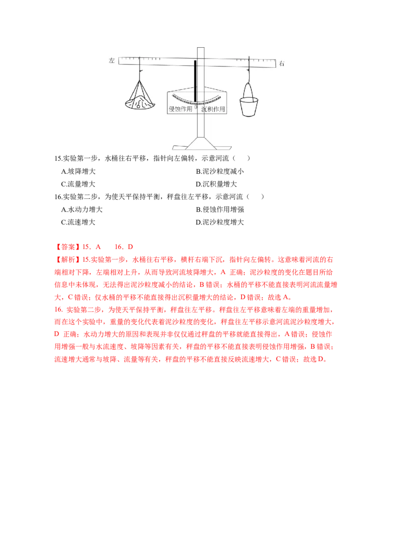 地理（四川卷）（全解全析）_2025年新高考资料_二轮复习_01高考语文等多个文件_2025年高三地理高考二轮复习专项提升_模拟试卷