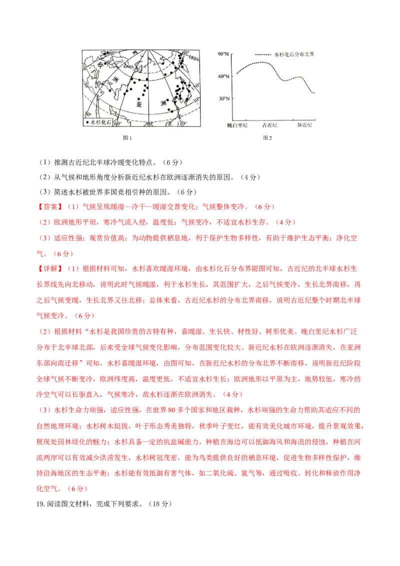 地理（四川卷）（全解全析）_2025年新高考资料_二轮复习_01高考语文等多个文件_2025年高三地理高考二轮复习专项提升_模拟试卷
