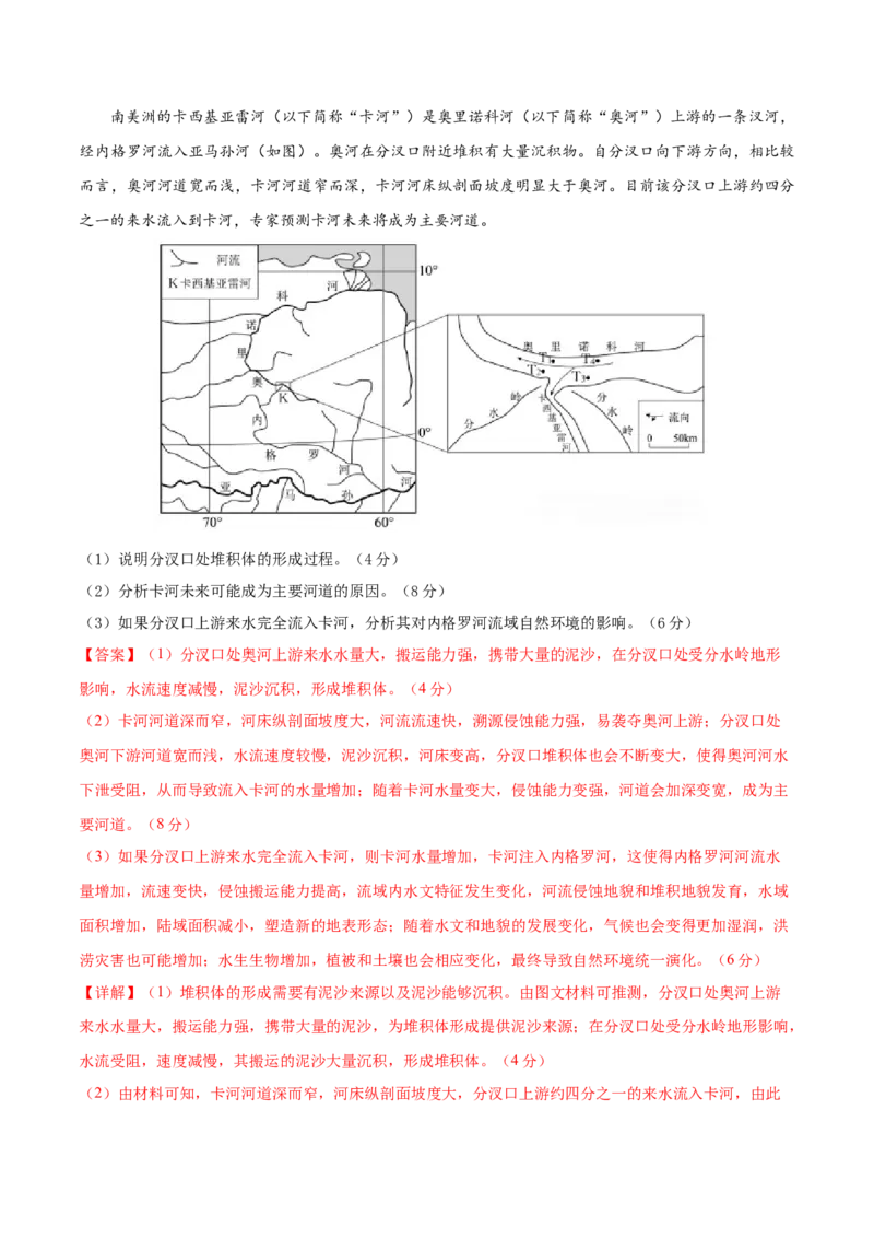 地理（四川卷）（全解全析）_2025年新高考资料_二轮复习_01高考语文等多个文件_2025年高三地理高考二轮复习专项提升_模拟试卷