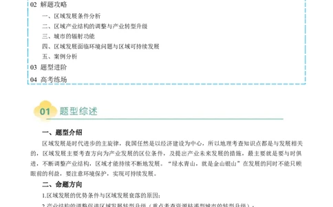 专题27区域产业结构的调整和区域环境问题的解决措施描述方法与技巧（解析版）_2025年新高考资料_二轮复习_01高考语文等多个文件