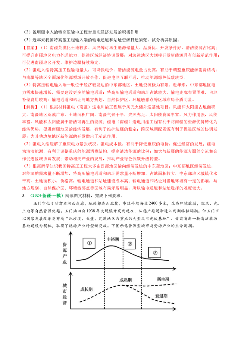 专题27区域产业结构的调整和区域环境问题的解决措施描述方法与技巧（解析版）_2025年新高考资料_二轮复习_01高考语文等多个文件