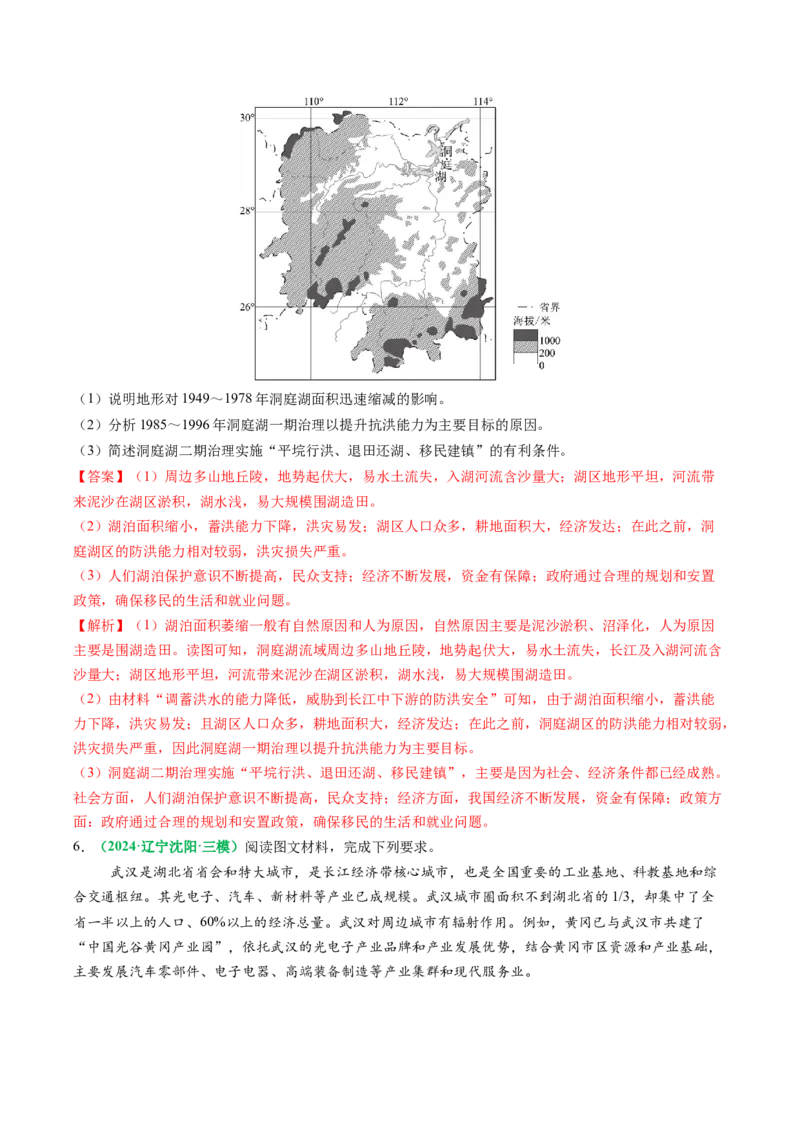 专题27区域产业结构的调整和区域环境问题的解决措施描述方法与技巧（解析版）_2025年新高考资料_二轮复习_01高考语文等多个文件