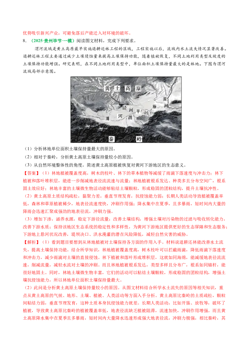 专题27区域产业结构的调整和区域环境问题的解决措施描述方法与技巧（解析版）_2025年新高考资料_二轮复习_01高考语文等多个文件