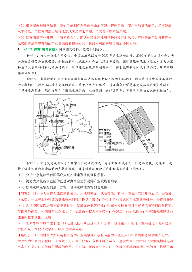 专题27区域产业结构的调整和区域环境问题的解决措施描述方法与技巧（解析版）_2025年新高考资料_二轮复习_01高考语文等多个文件